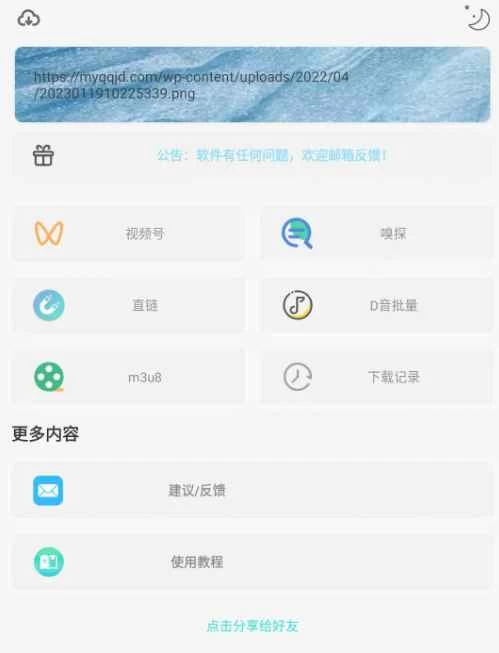 万能下载v2.0.8 全网短视频无水印下载 - 项目资源网