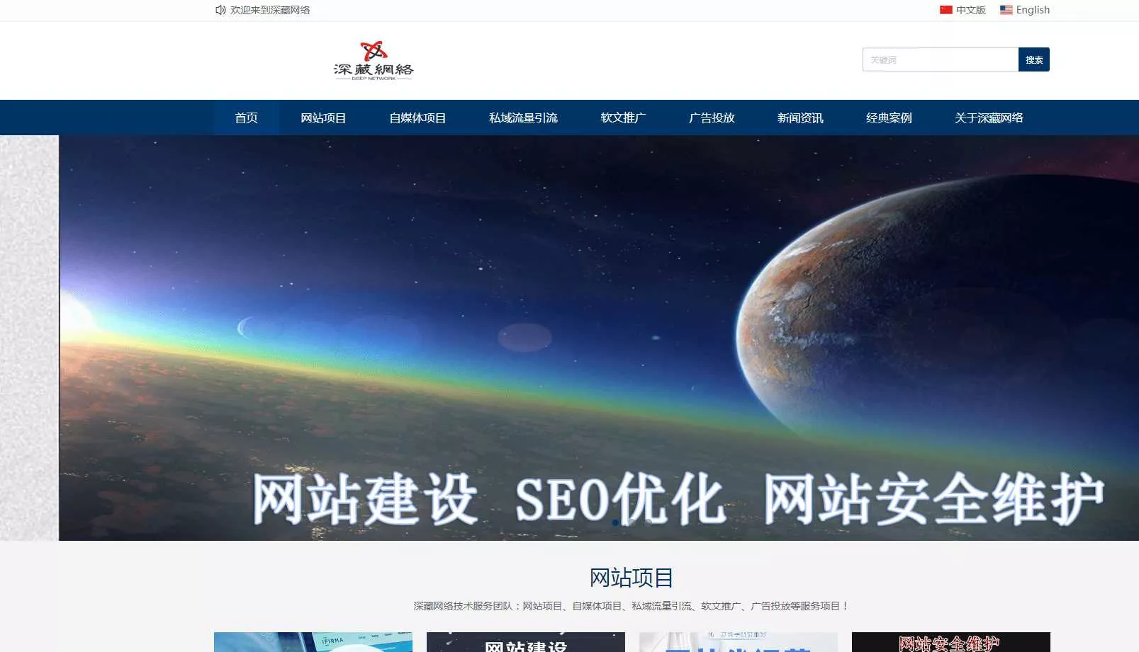 分享深藏网络站源码 适合企业个人官网 - 项目资源网
