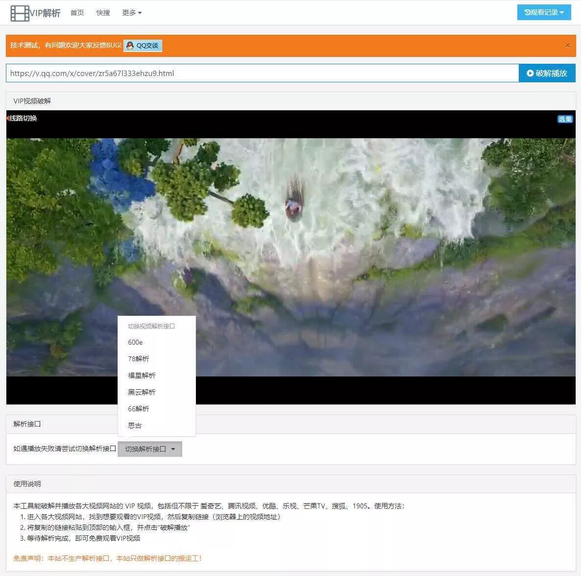 简猿多接口VIP在线解析源码 - 项目资源网