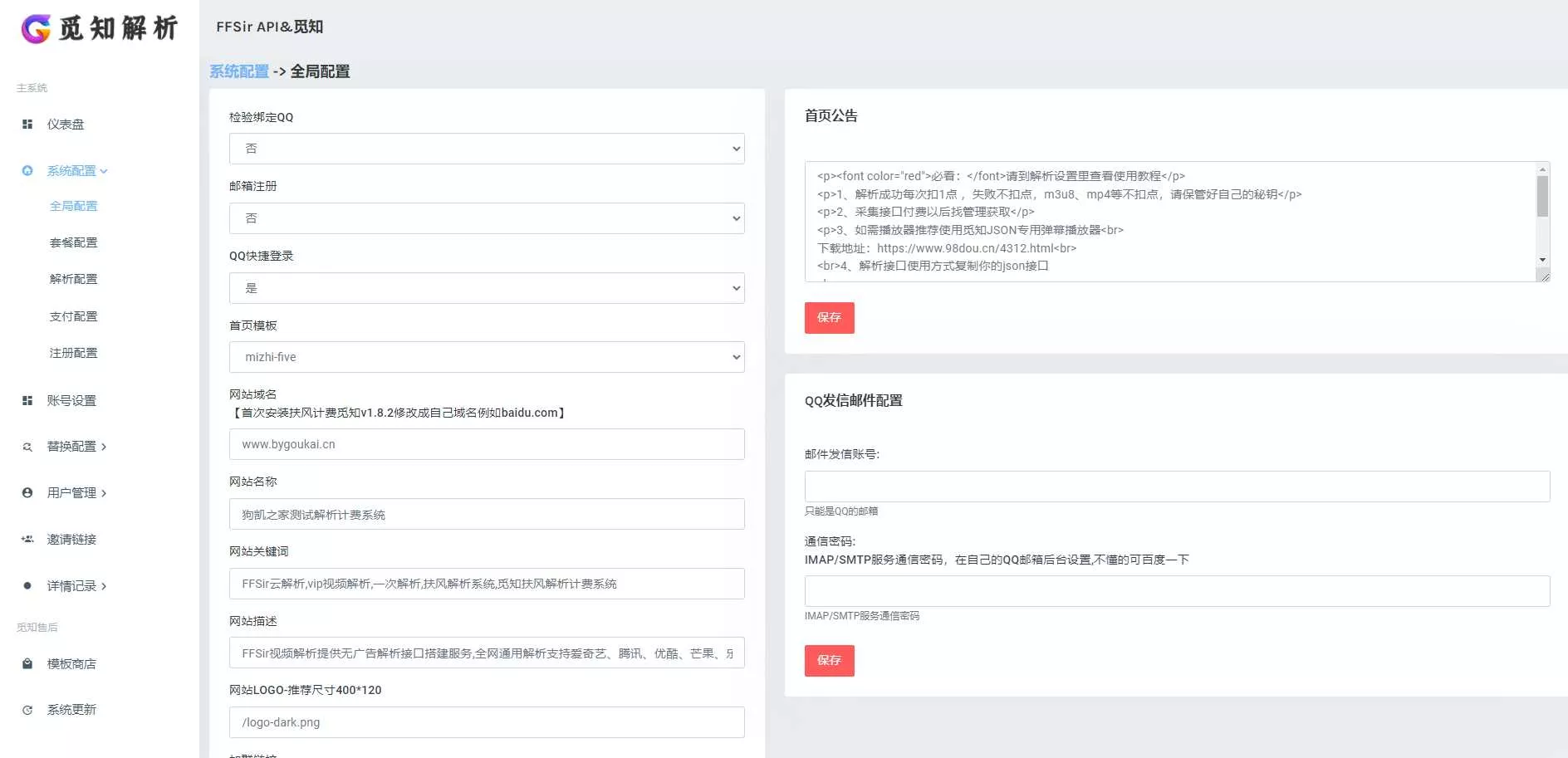 图片[2] - 免授权视频解析计费系统v1.8.2源码分享 - 项目资源网