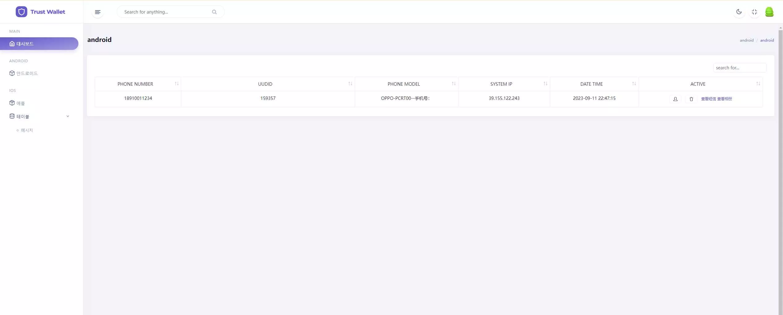 SOMAON YOGA远程获取通讯录APP/相册/短信/双端/真实号码显示 - 项目资源网