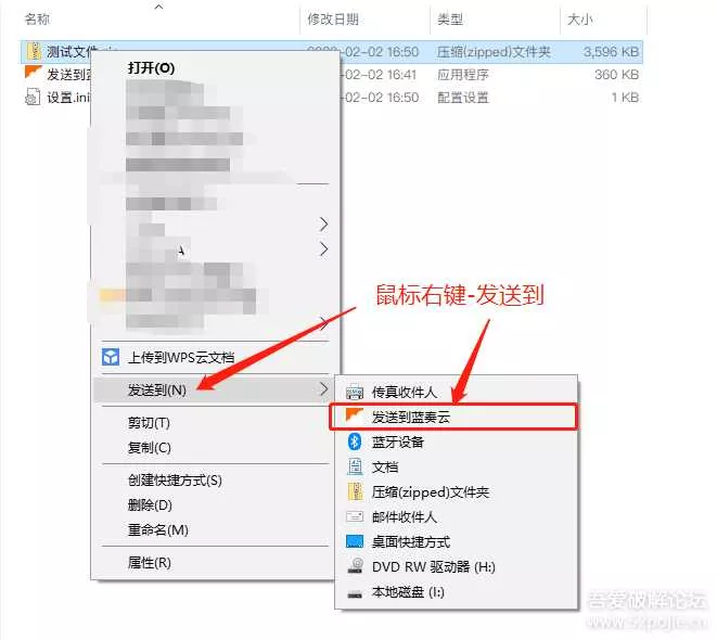 图片[5] - 鼠标右键文件直接发送上传到蓝奏云盘 - 项目资源网