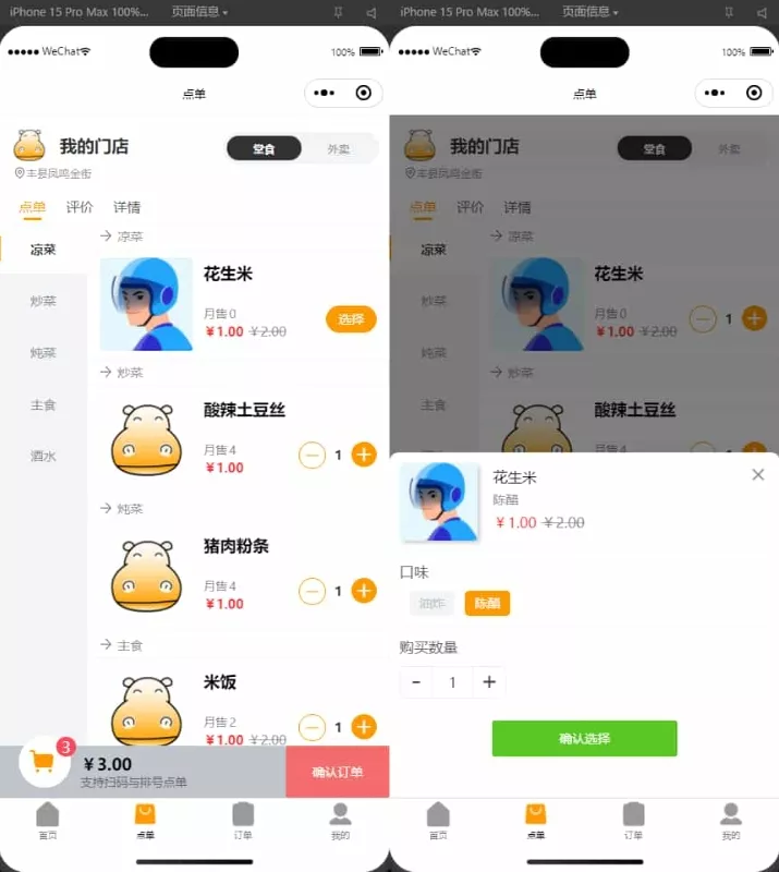 扫码点餐小程序 外卖配送餐饮小程序系统【新款版本】