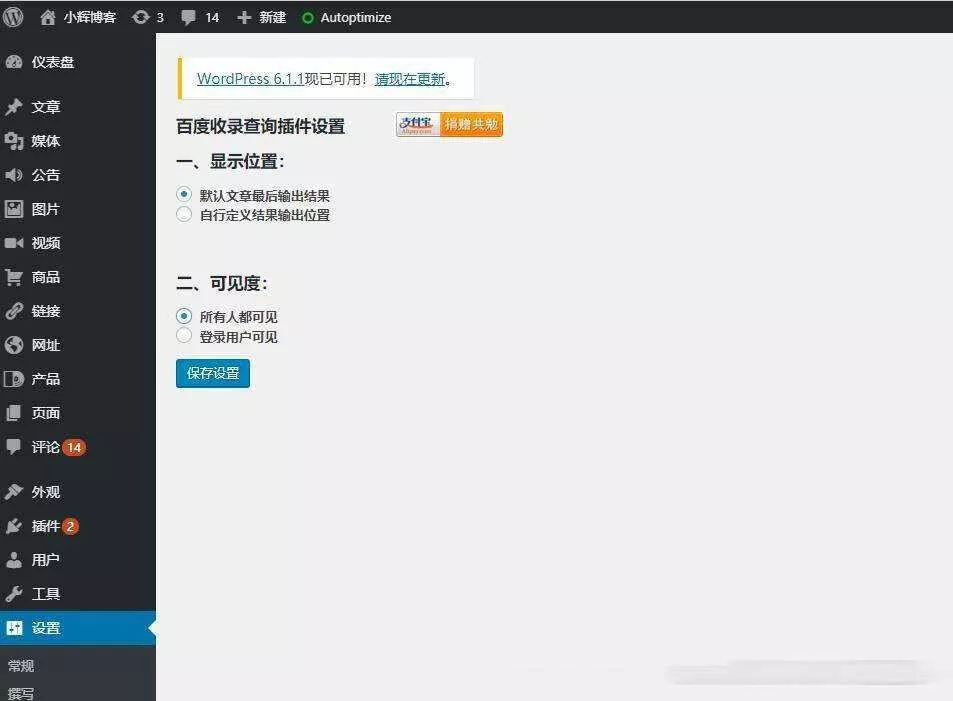 WordPress检测文章是否被百度收录的查询插件 - 项目资源网