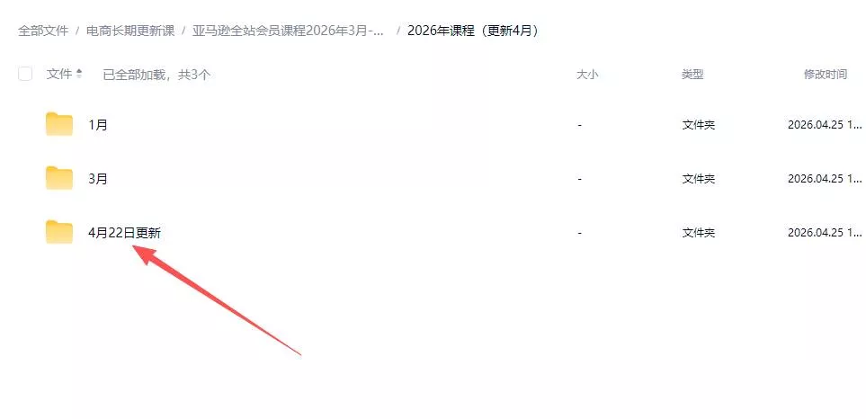 （18194期）亚马逊 FBA 系统课程（更新26年4月）335节全流程教学，从选品广告到AI应用，零基础新手轻松上手 - 项目资源网