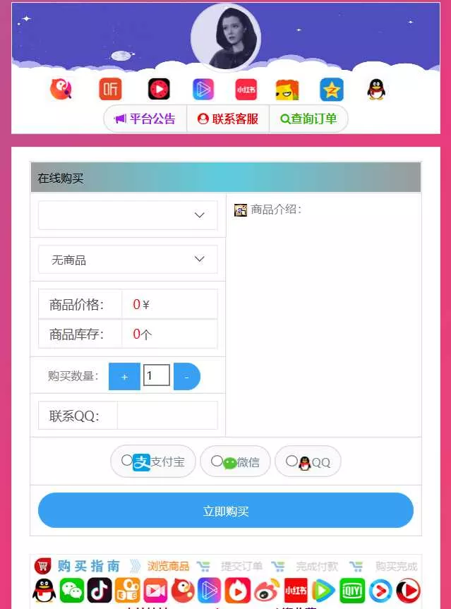 仿代刷发卡源码解密自适应 - 项目资源网