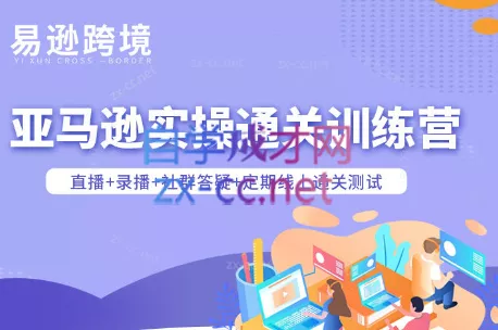 老陈聊跨境·亚马逊实操通关训练营(更新5月)