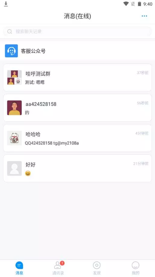 图片[2] - 哇呼 星聊即时通讯源码含教程 - 项目资源网