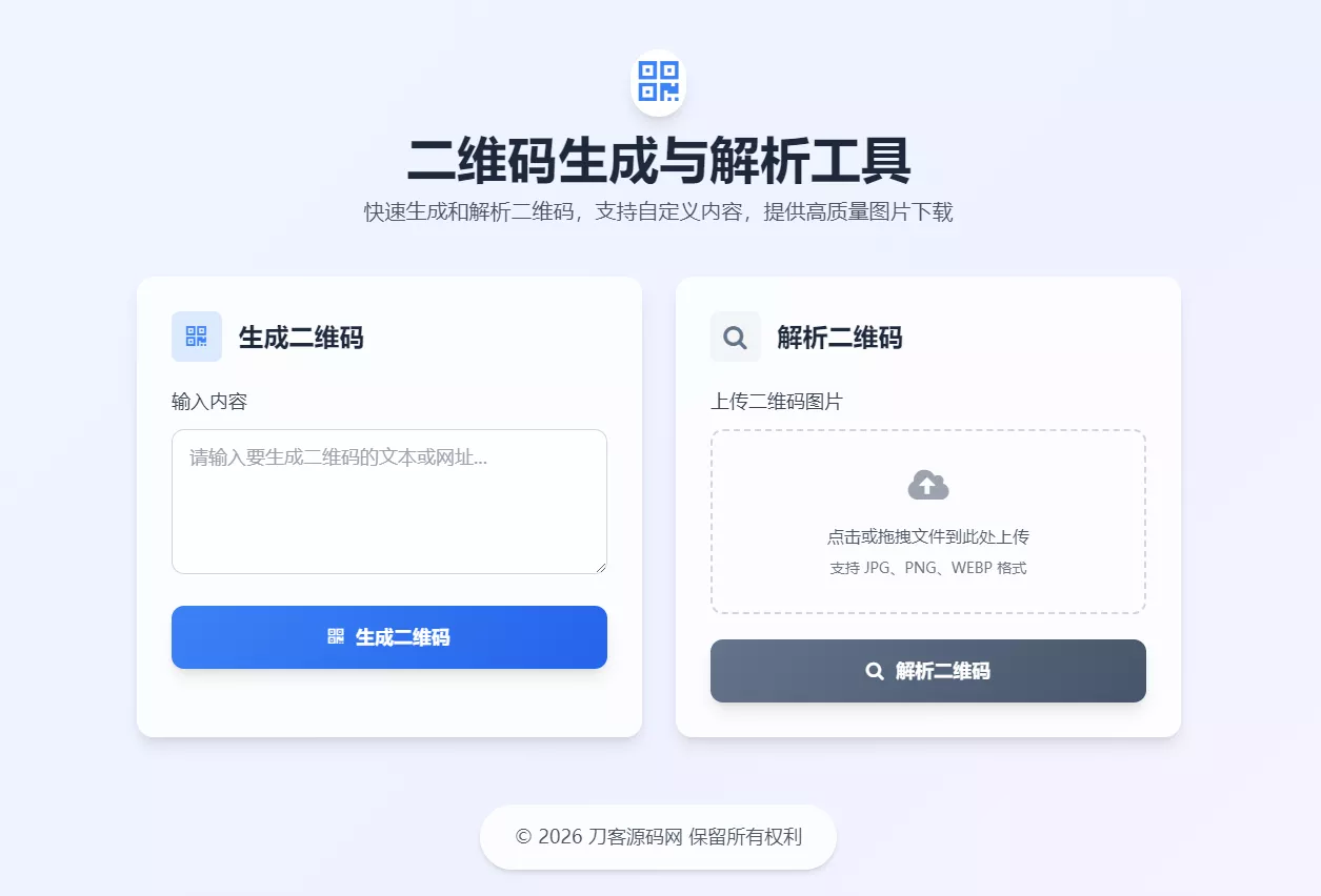 二维码生成与解析工具HTML源码 - 项目资源网