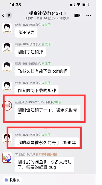 （18173期）闲鱼永久解封教程，最新BUG，赶紧冲，别等和谐了 - 项目资源网