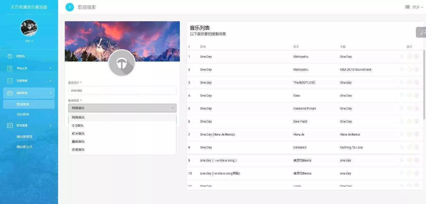 图片[2] - 天方夜谭音乐播放器免授权 - 项目资源网
