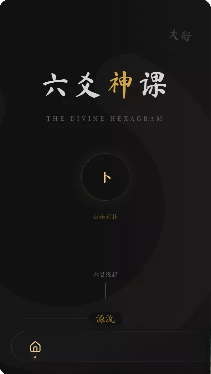 六爻前端工具全源 无需后端支持 - 项目资源网