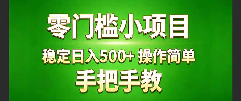 真实实操两年多的小项目，正规长期做，适合想赚点额外收入的朋友，手把手教！ ( - 项目资源网