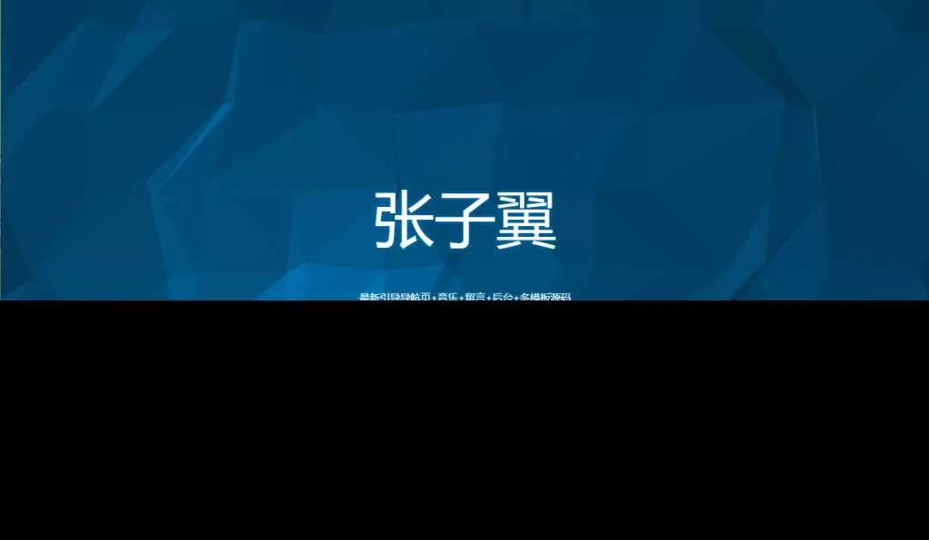 图片[4] - 张子翼导航V1.1引导页源码 - 项目资源网