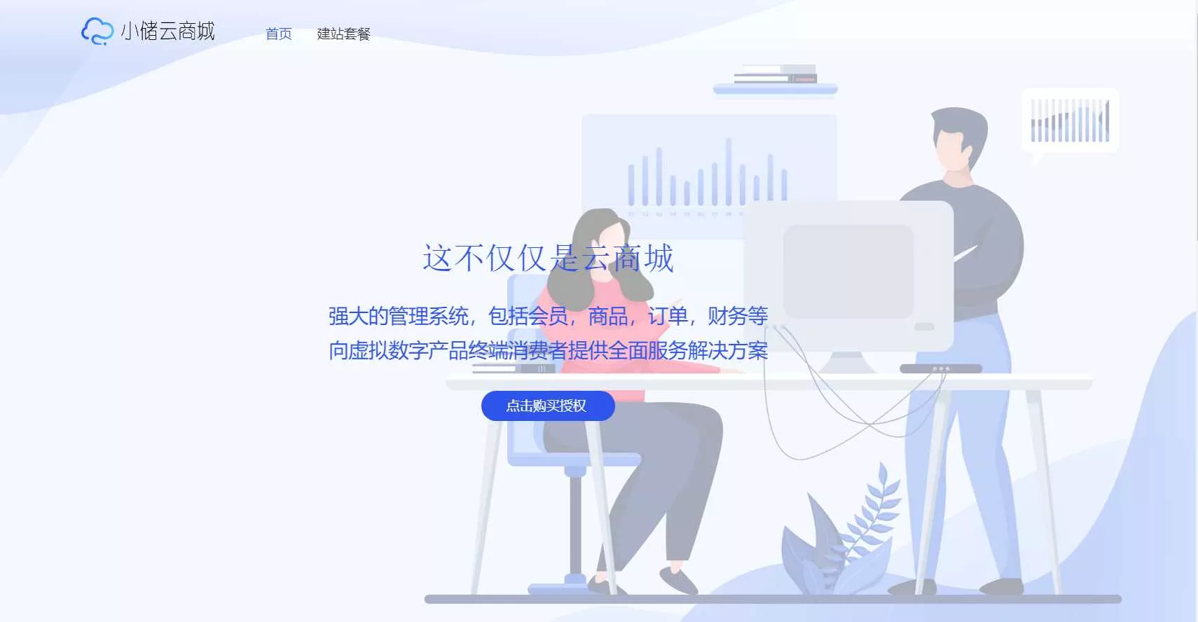 蓝色简约储云商城官网源码 - 项目资源网