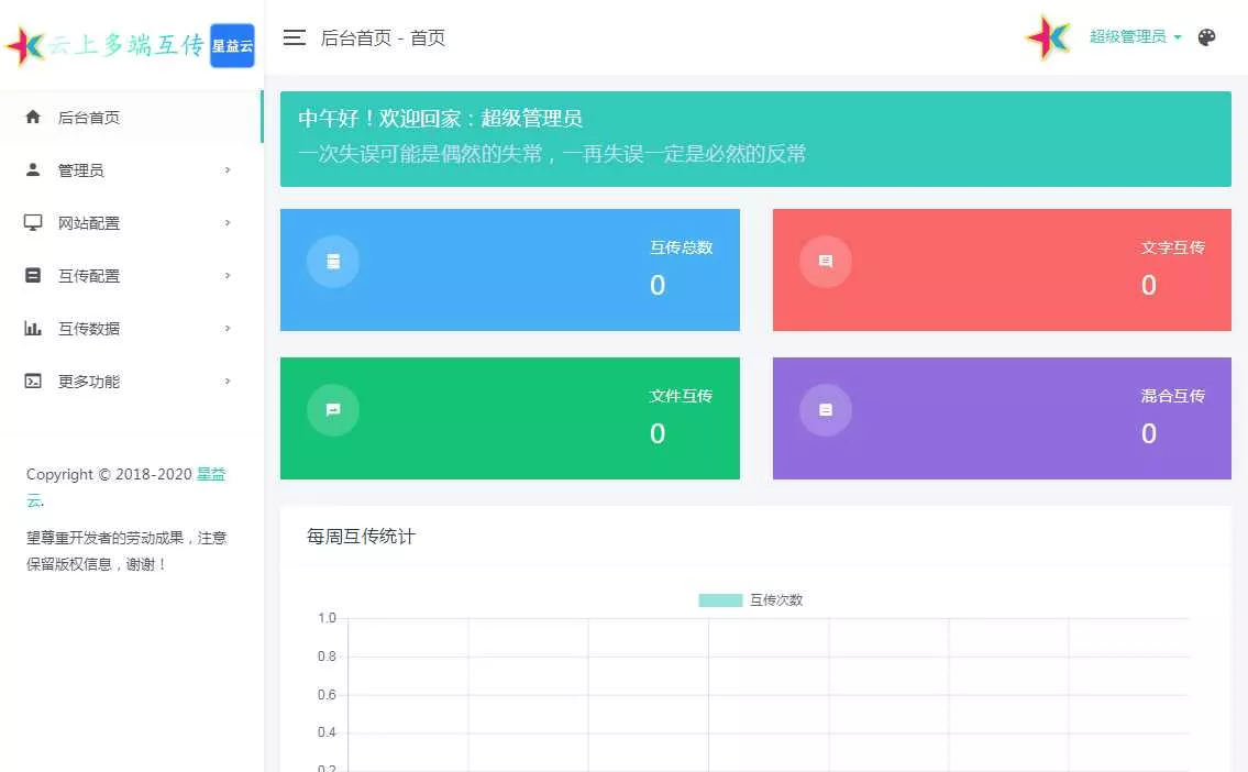 图片[6] - 星益云 云上多端互传系统 完全开源免费 - 项目资源网