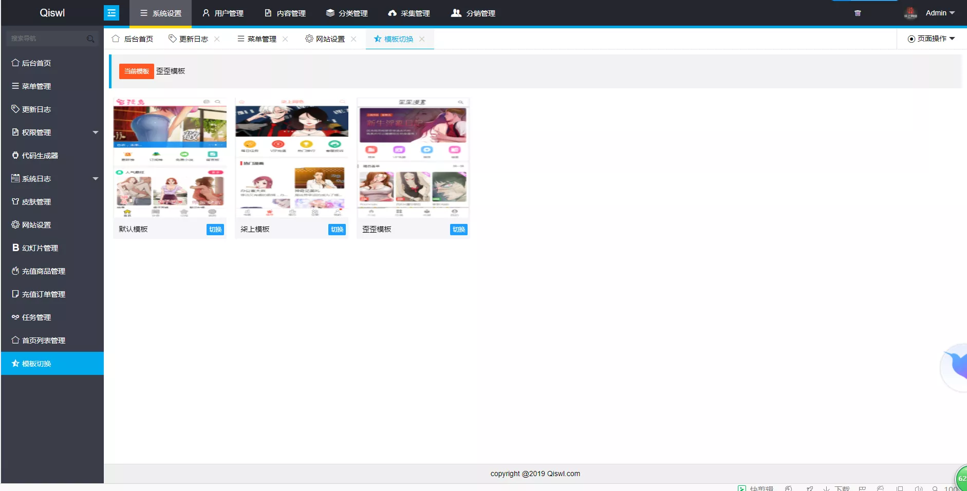 图片[2] - 2019柒上网络小说漫画系统3.0双模板自由切换内置采集上线可运营WAP微信在线漫画系统 - 项目资源网
