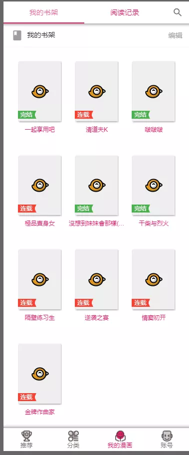 图片[4] - 2019柒上网络小说漫画系统3.0双模板自由切换内置采集上线可运营WAP微信在线漫画系统 - 项目资源网