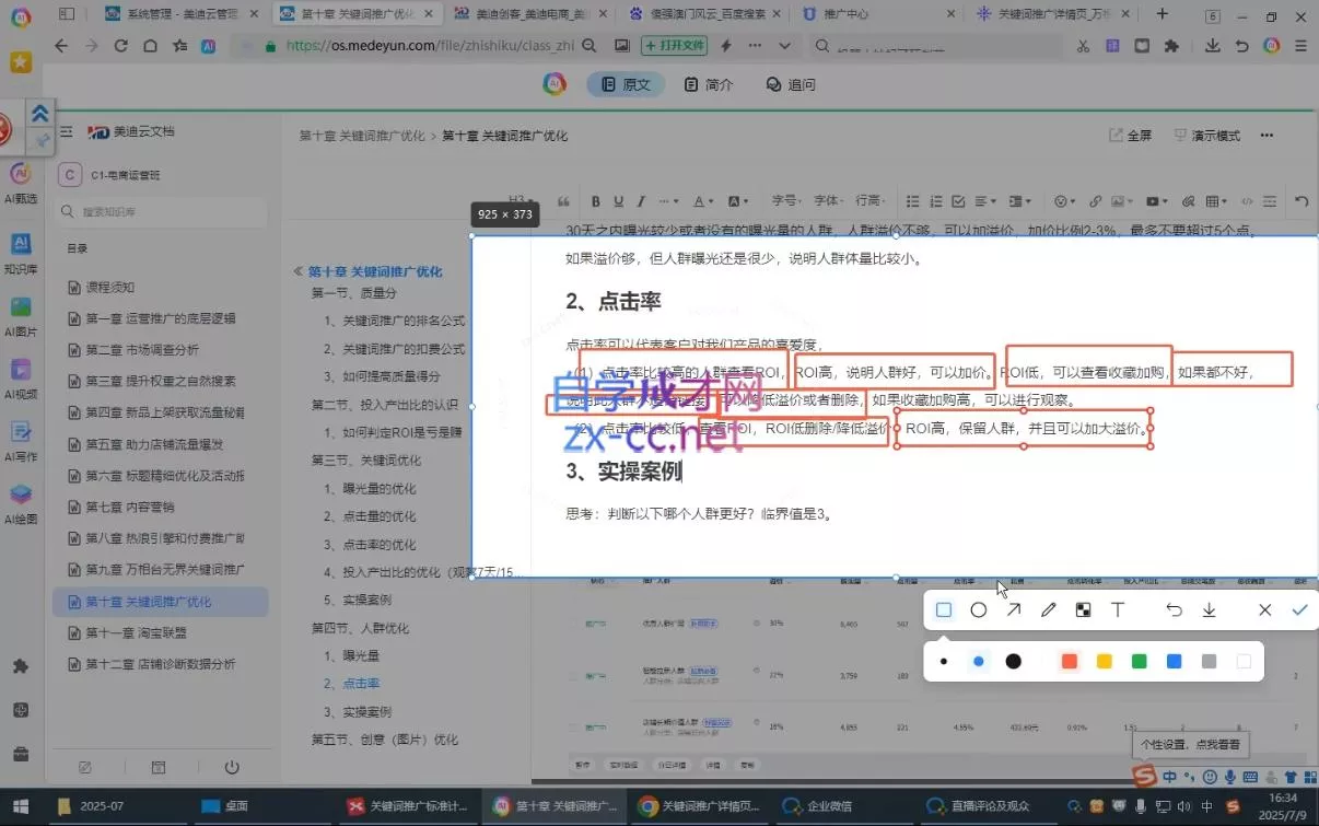 贾真108将电商·电商圈(更新4月)