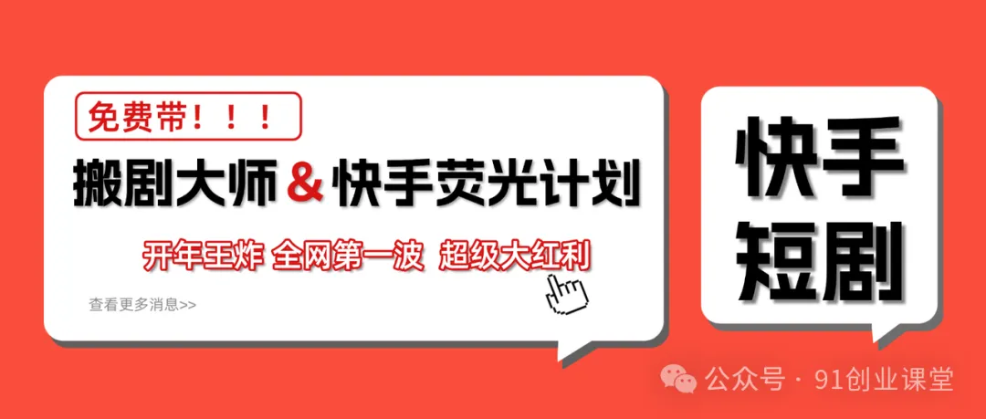 快手荧光计划，2026年最火【社群免费项目】 - 项目资源网