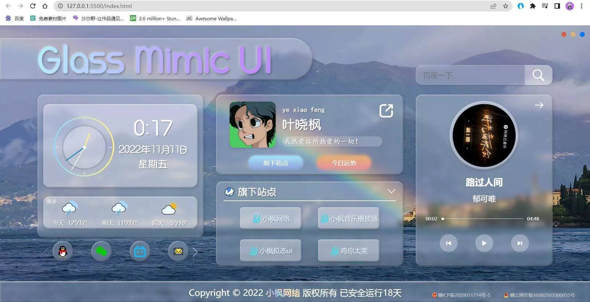 小枫毛玻璃UI 个人主页 开源版 - 项目资源网