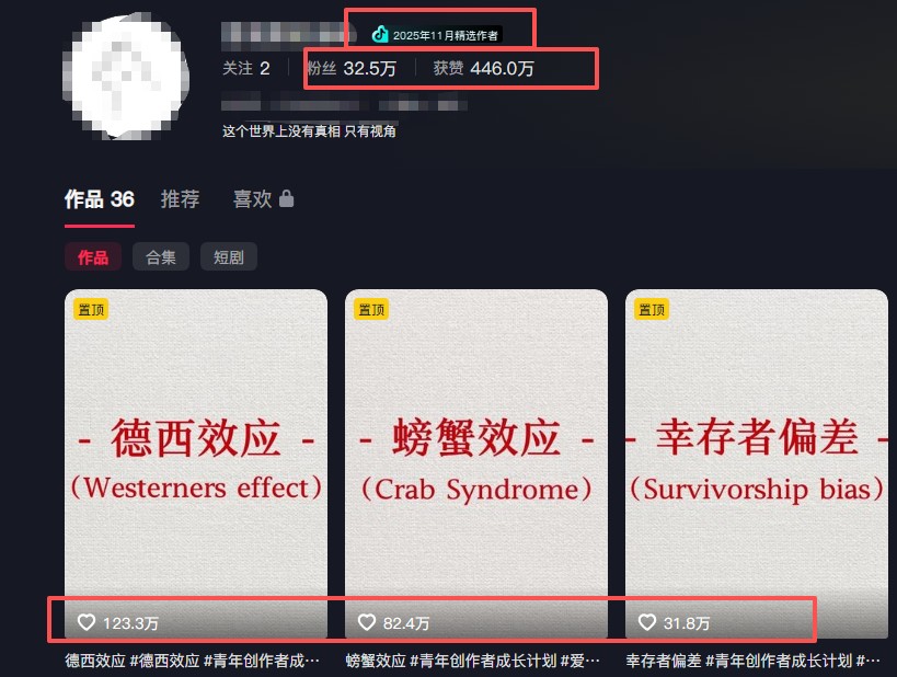 30 条作品涨粉 32 万！零成本复刻高认知心理学视频，普通人也能做的爆款玩法