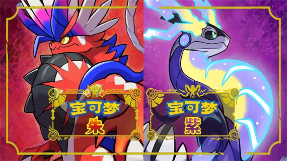 【夸克】《宝可梦 朱+紫》Switch中文版NSP下载 – 含4.0.0升补+金手指+整合版 - 项目资源网