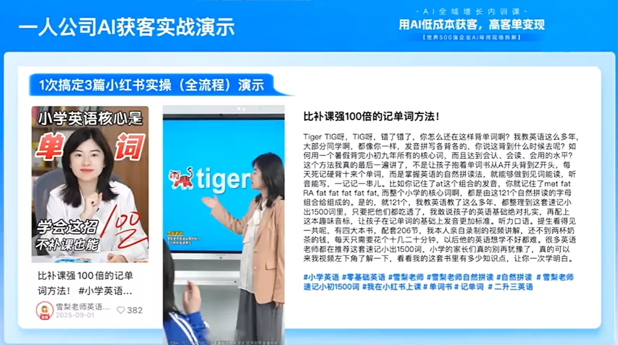 吴思晓·2026AI全域增长内训课+思维导图 - 项目资源网