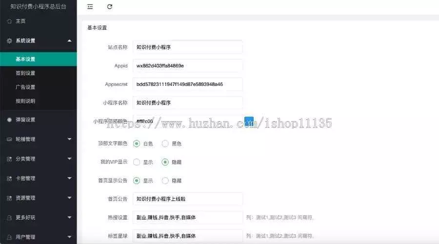 图片[4] - 2022年升级版知识付费变现小程序源码价值200元 - 项目资源网