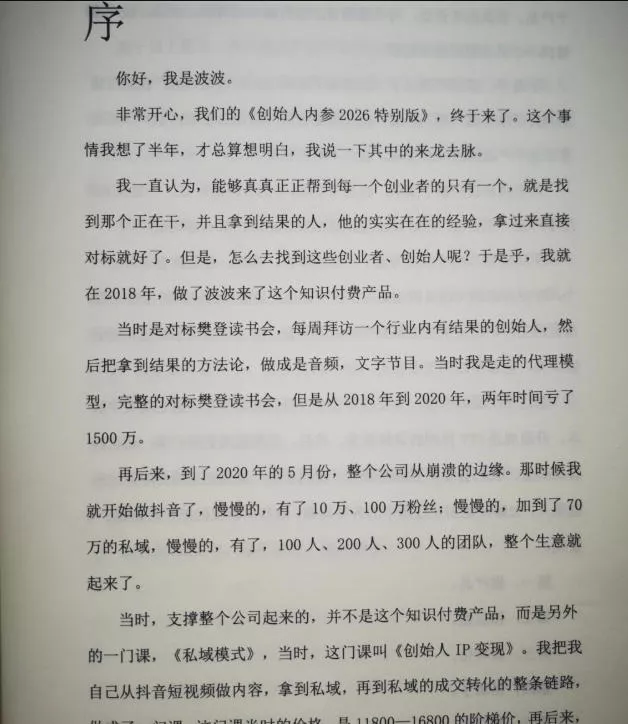 创始人内参2026特别版PDF电子版，六件事讲透，做产品、流量、转化、搭班子、带队伍、上规模 - 项目资源网