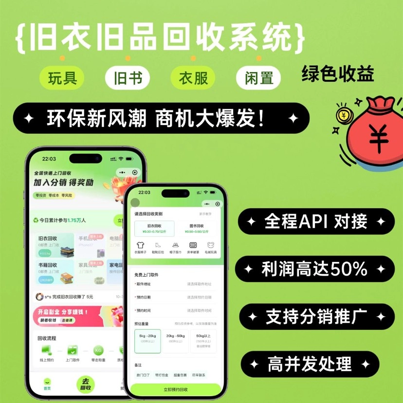 旧物回收系统源码 – go语言版 - 项目资源网