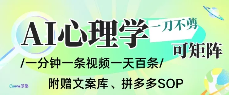 AI一键生成心理学简笔画视频，一刀不剪无需剪辑，可批量可矩阵，带书带素材带资料带徒弟 - 项目资源网