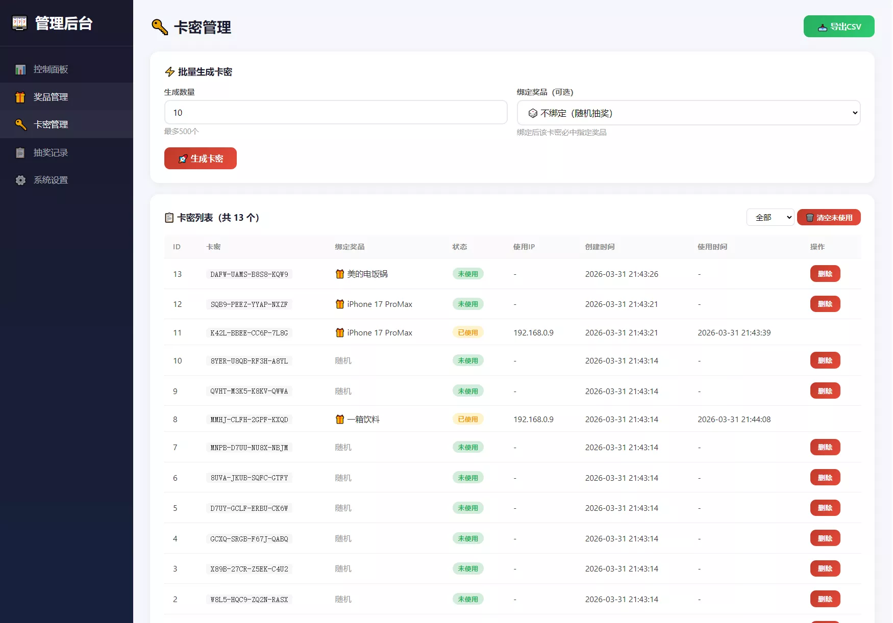 幸运大转盘活动抽奖系统源码