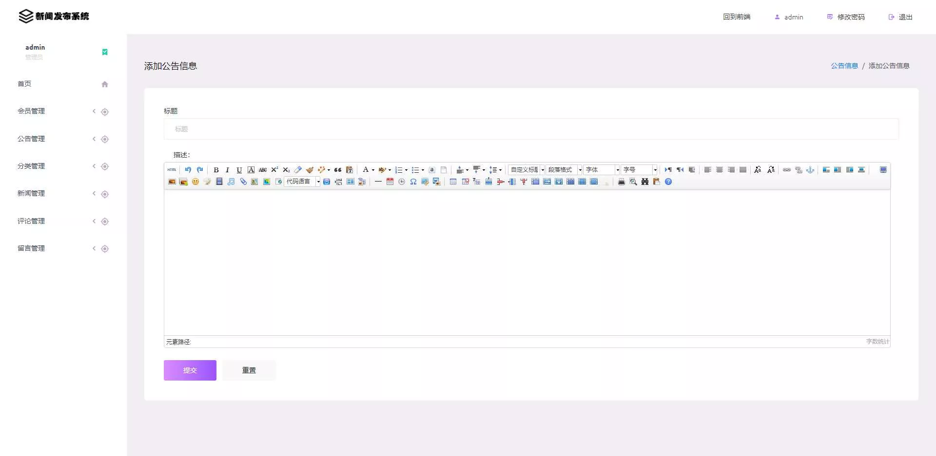 图片[8] - 优质源码 基于php+mysql的新闻发布系统 - 项目资源网