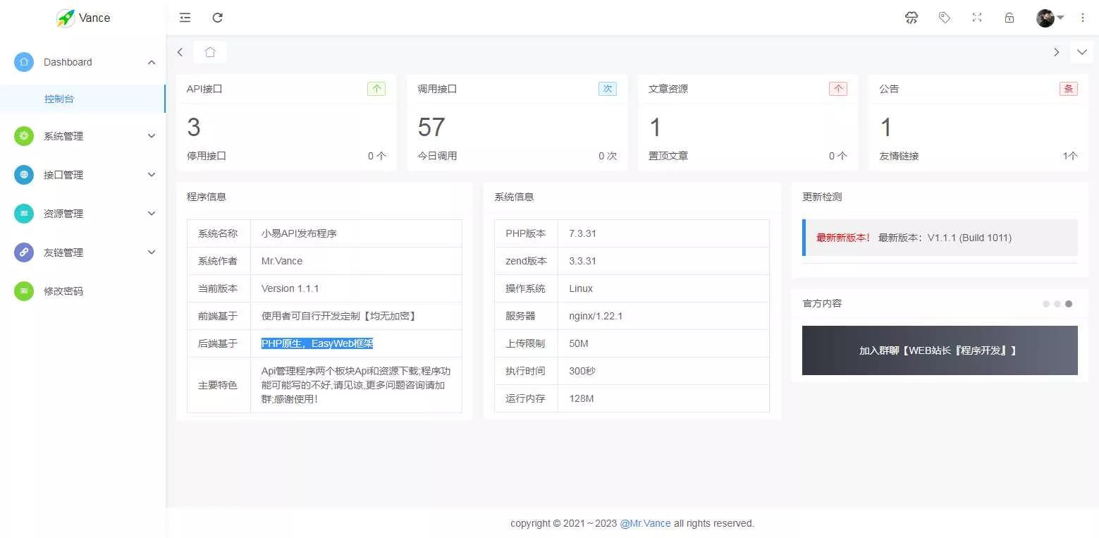 图片[2] - 小易API开源项目 小易API接口管理程序 - 项目资源网