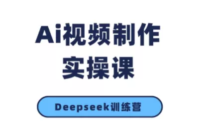 金羊老师·AI短视频创作到变现实操课(更新10月) - 项目资源网