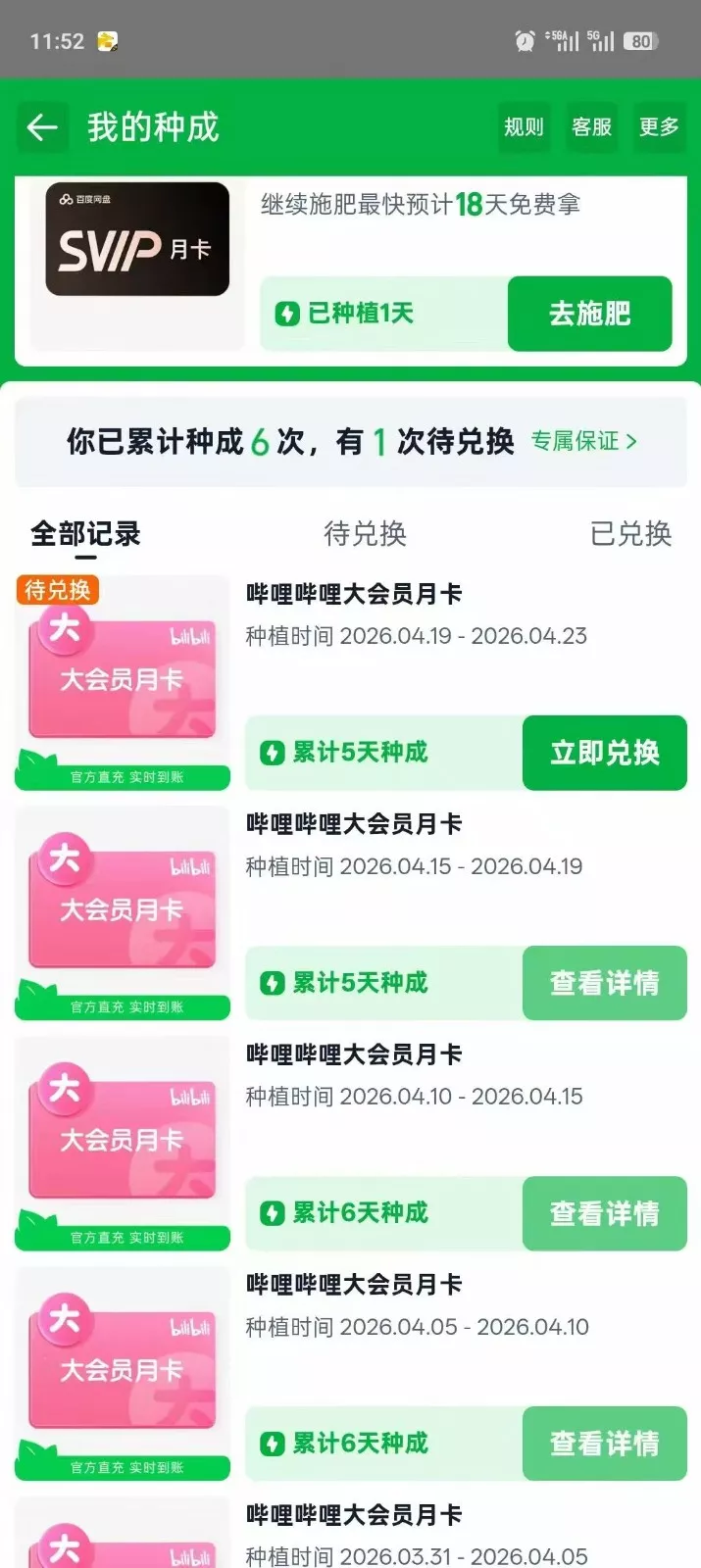 单月30张B站月卡，五天速成计划，淘宝芭芭农场变现系列 - 项目资源网