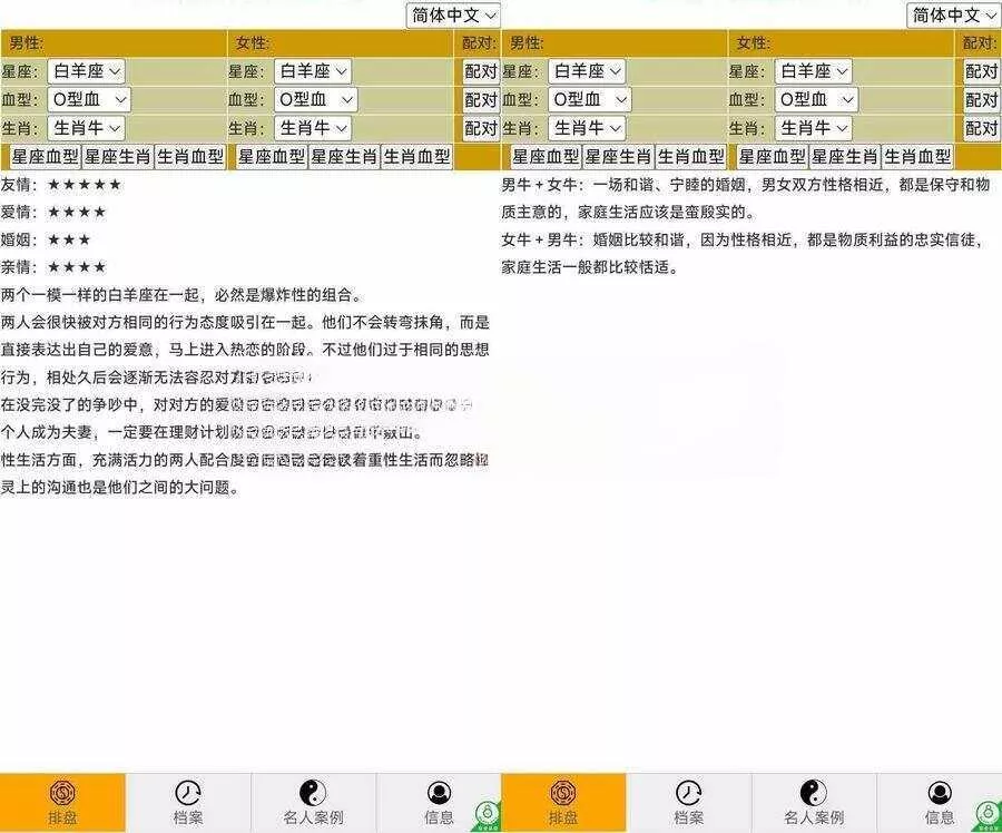 2023纯html5代码风水星座配对源码无需PHP环境 - 项目资源网
