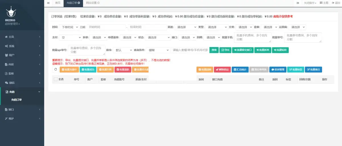 图片[2] - 最新大猿人中控充值系统 免授权开心版 支持公众号H5、分销等 - 项目资源网