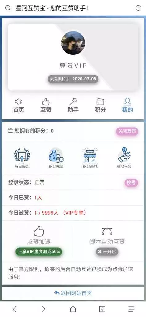 图片[2] - 香橙互赞网美化模板 - 项目资源网