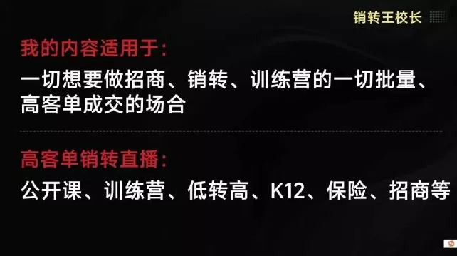 销转王校长合集，销转课，把公开课做成印钞机，送王校长印钞机课 - 项目资源网