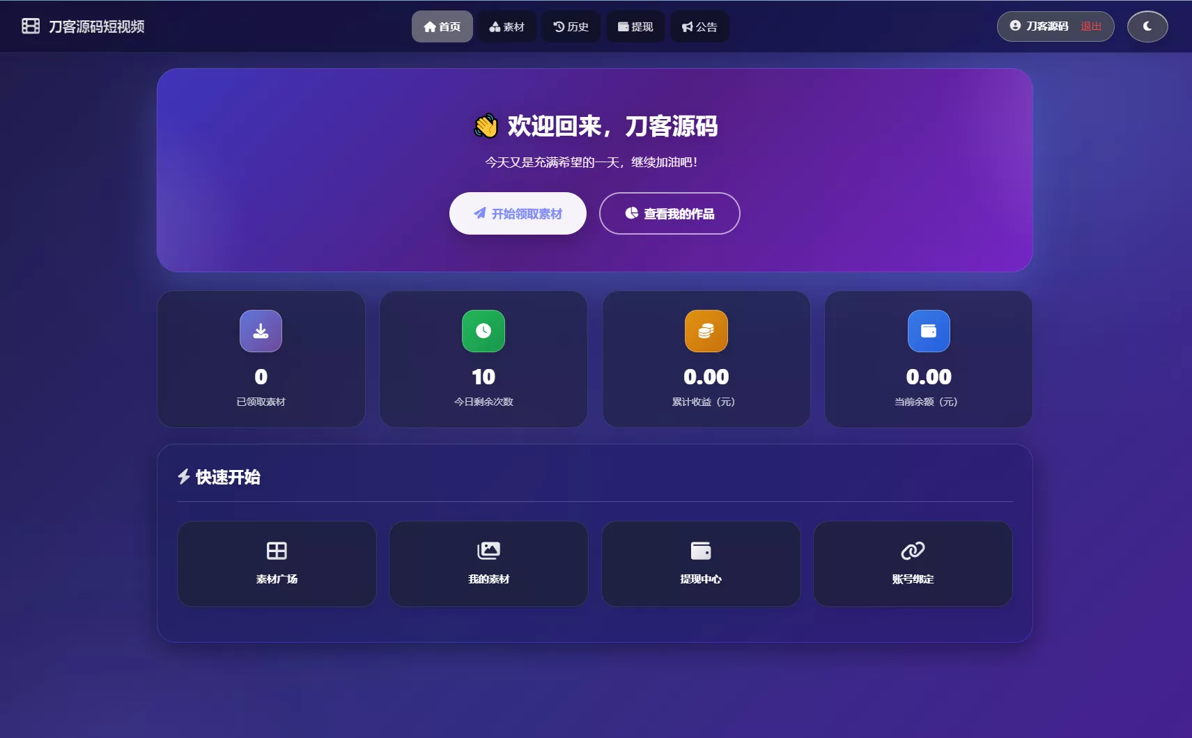 最新短视频素材分发系统源码 全开源版本 - 项目资源网