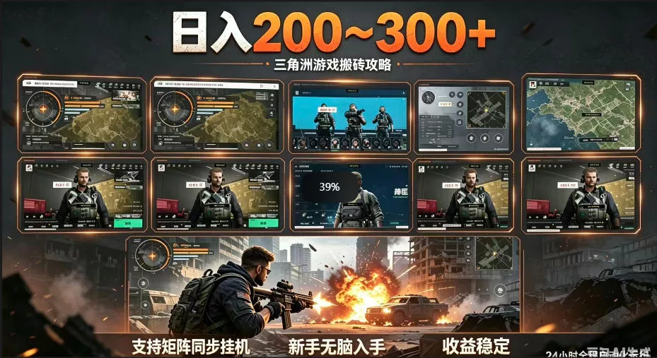 三角洲全自动挂G项目，一台电脑即可操作，防封稳账号，日收益300+，收益全程包回收，省心稳賺【揭秘】 - 项目资源网