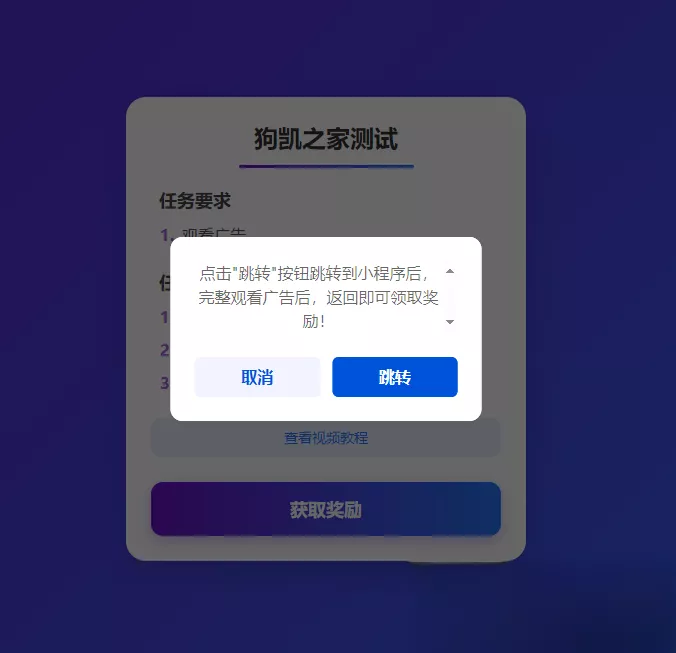 流量主变现系统/任务管理系统/流量变现 - 项目资源网