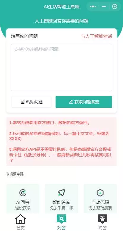 图片[2] - 首发ChatGPT3.5小程序开源vue - 项目资源网