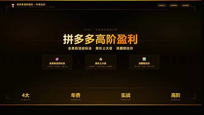 拼多多高阶盈利年费会员(更新3月31 - 项目资源网