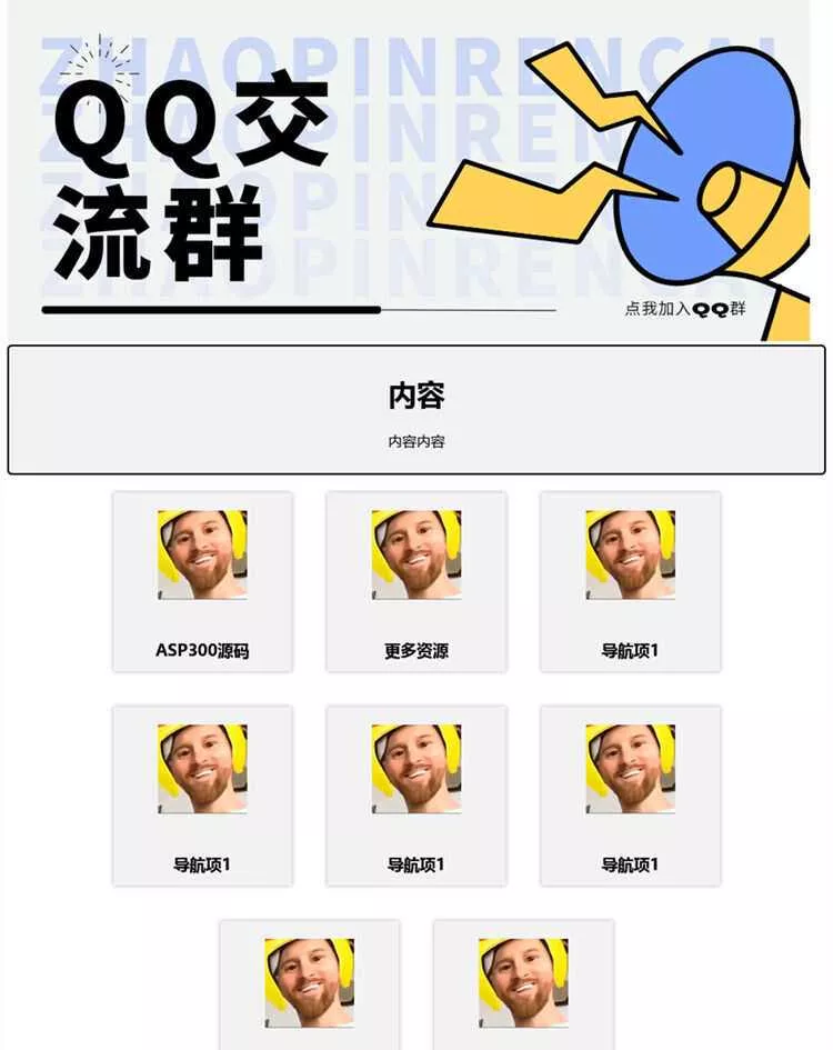 漂亮的qq群导航html源码 - 项目资源网