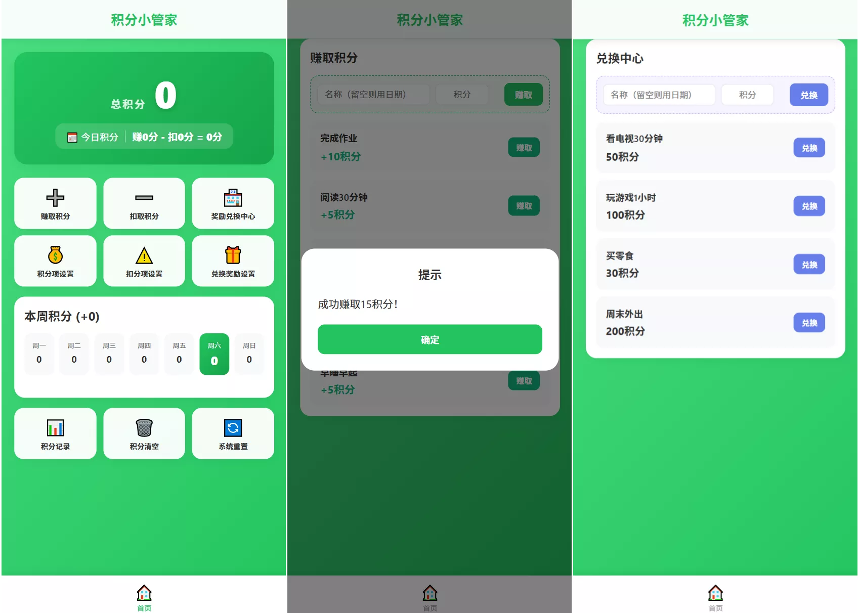 积分小管家：用积分带娃 - 项目资源网
