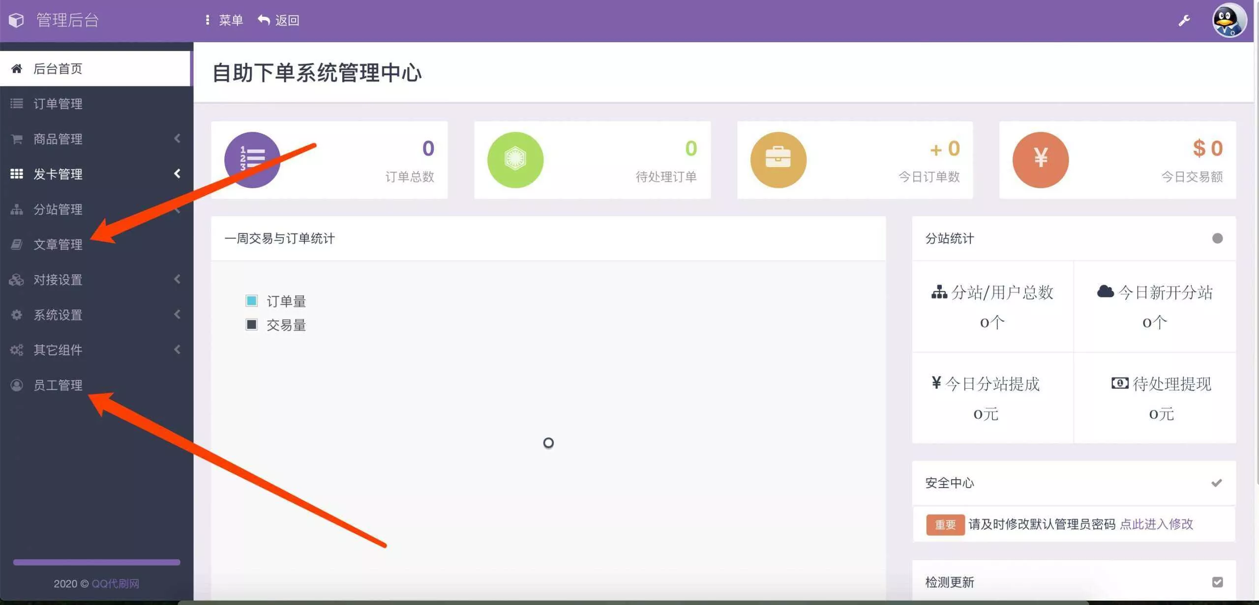 图片[2] - 最新彩虹代刷6.0破解版源码 - 项目资源网