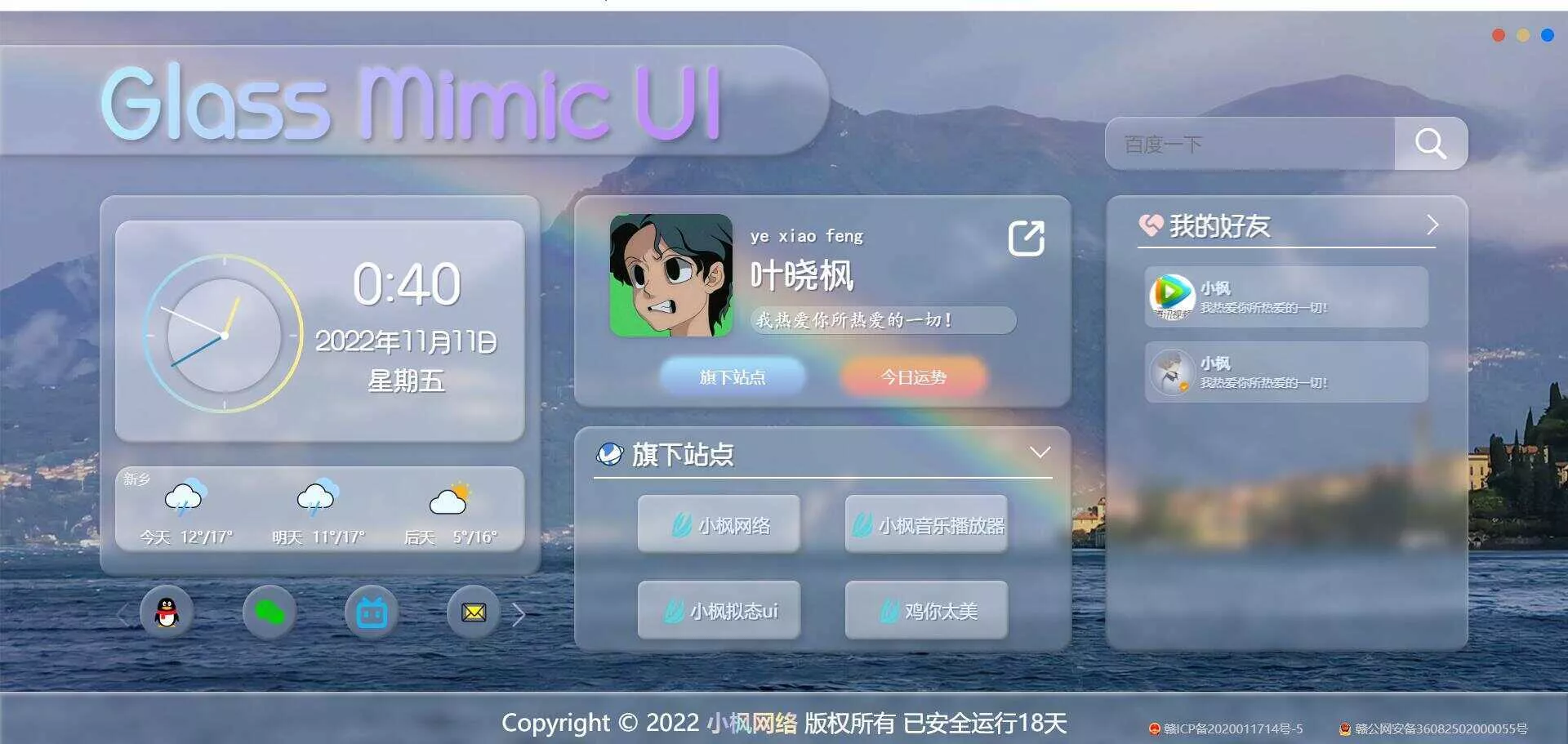 图片[2] - 小枫毛玻璃UI 个人主页 开源版 - 项目资源网